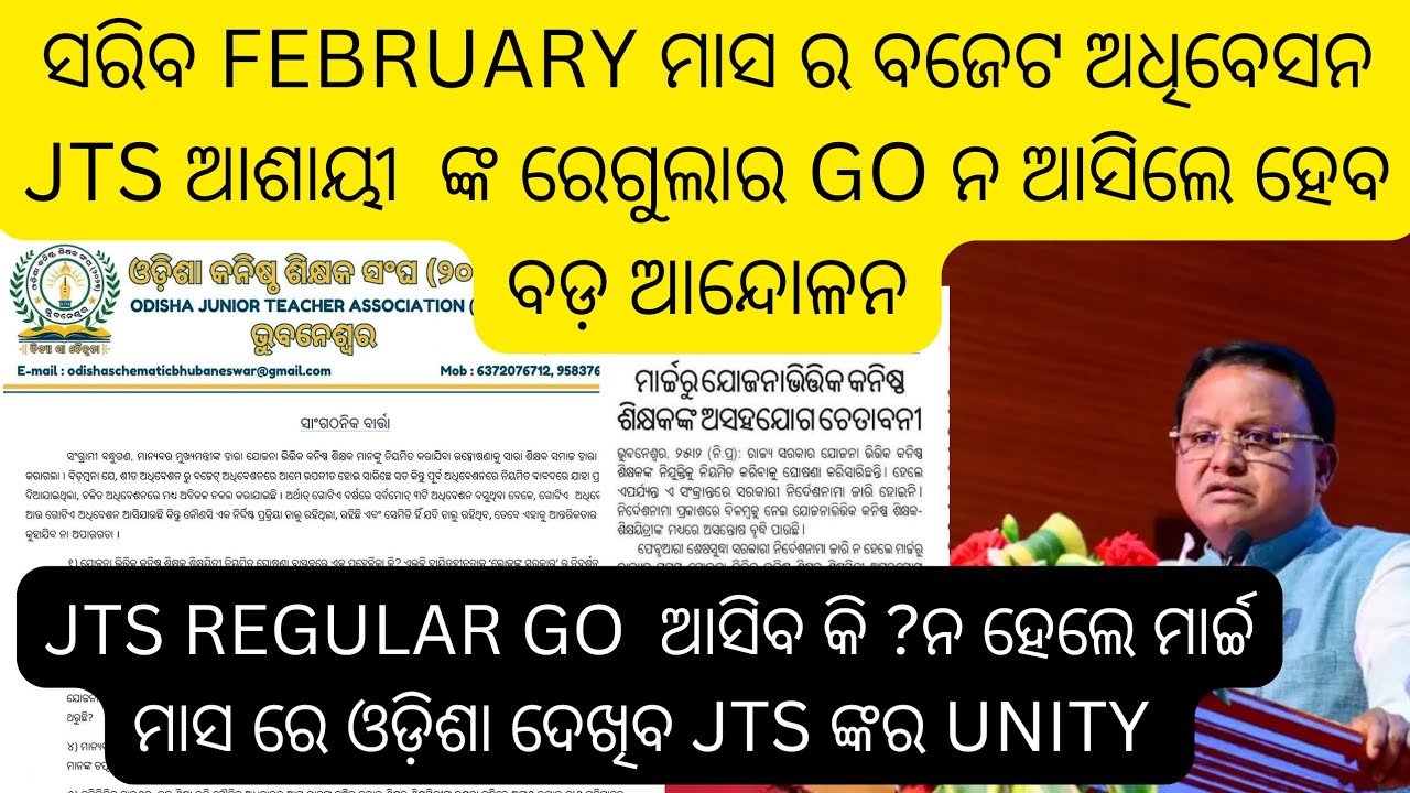 Sarila February masa re budget session jts regular go na asile bada andolana march ra bada andolana