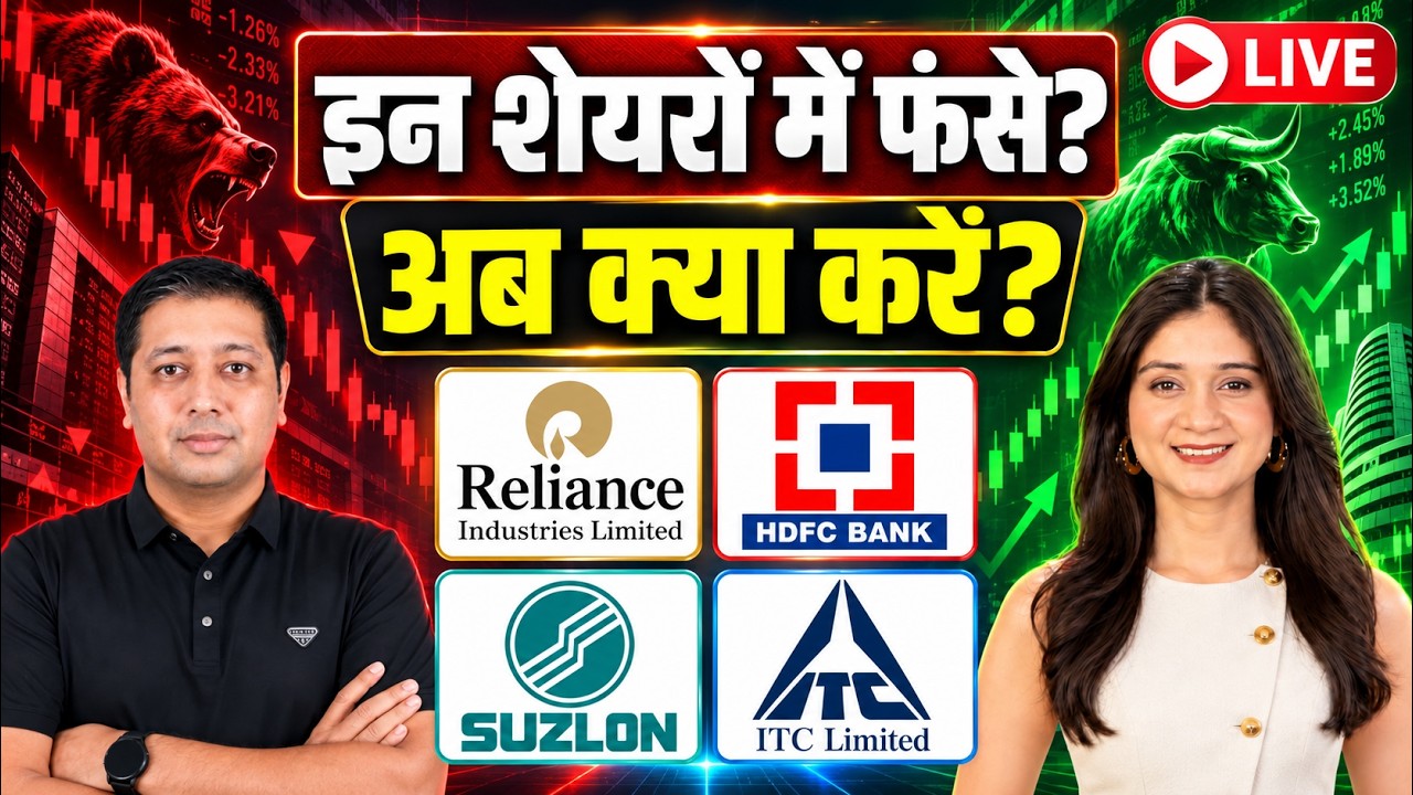 Stock Market Live | Reliance Industries, HDFC Bank, Suzlon, Wipro, Infosys, M&M Share में क्या करें?