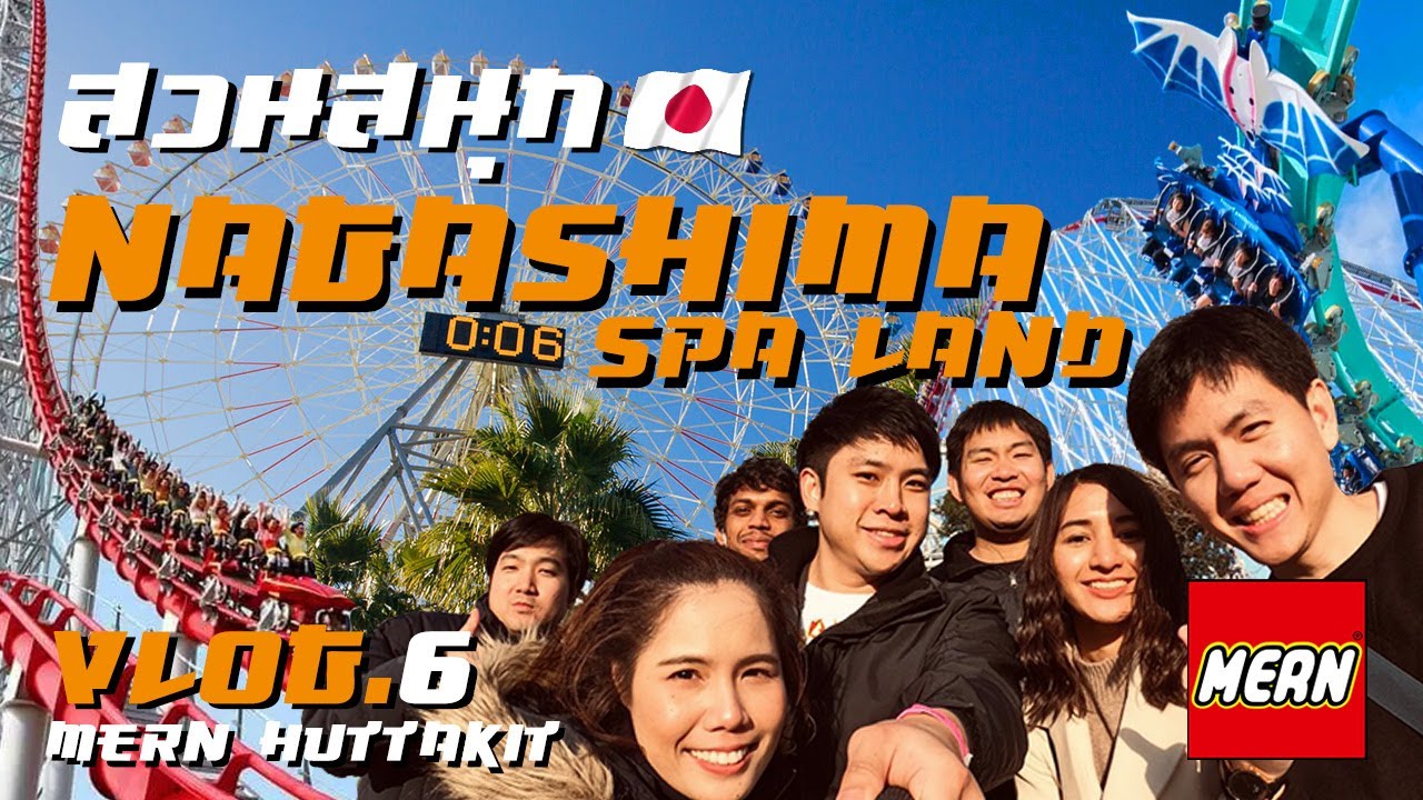 เที่ยว NAGOYA ต้องไม่พลาดสวนสนุก NAGASHIMA SPA LAND มันส์แน่นอน !! : VLOG.006 : MERN HUTTAKIT
