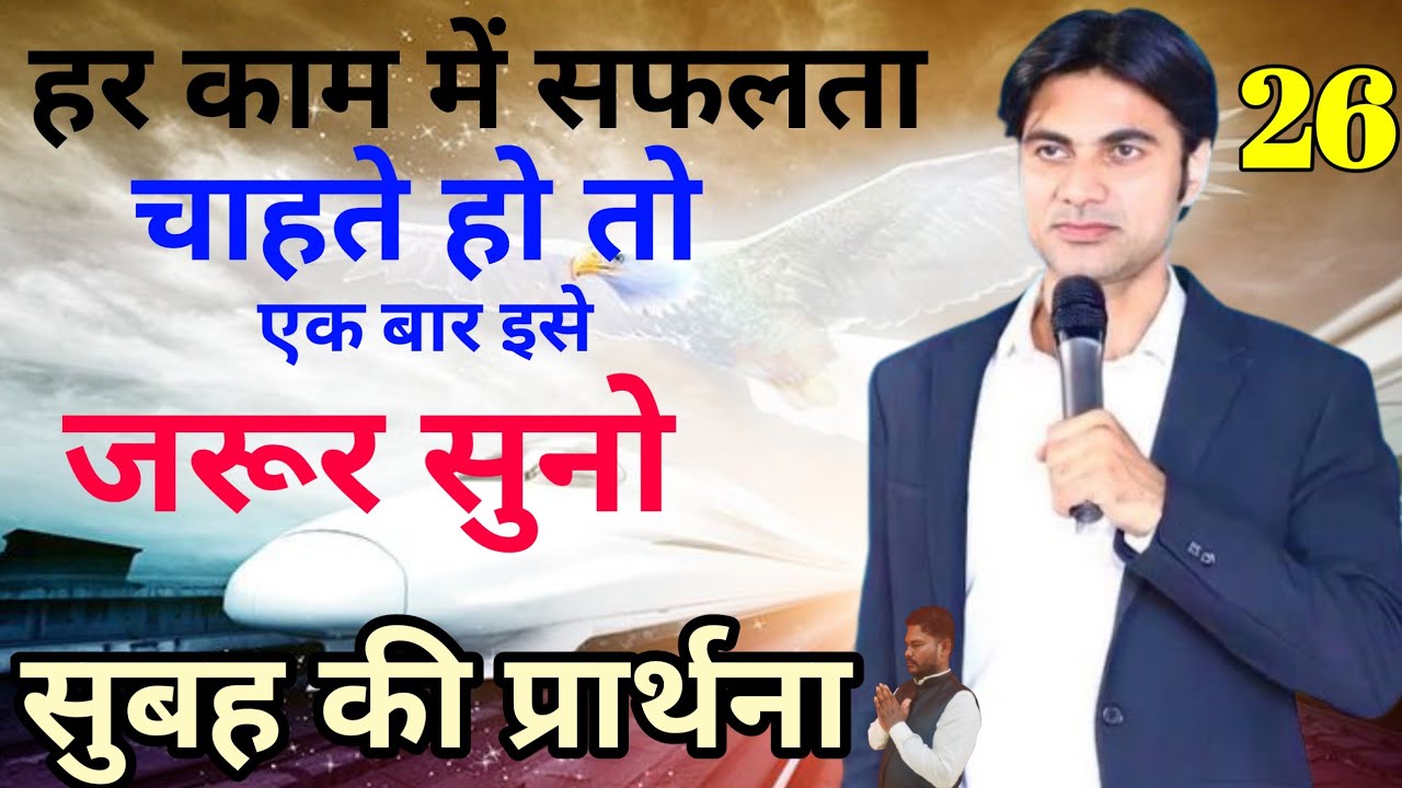 ✝️ सुबह की प्रार्थना 🔥हर काम में सफलता चाहते हो तो 🔥 एक बार इसे जरूर सुनो ✅।