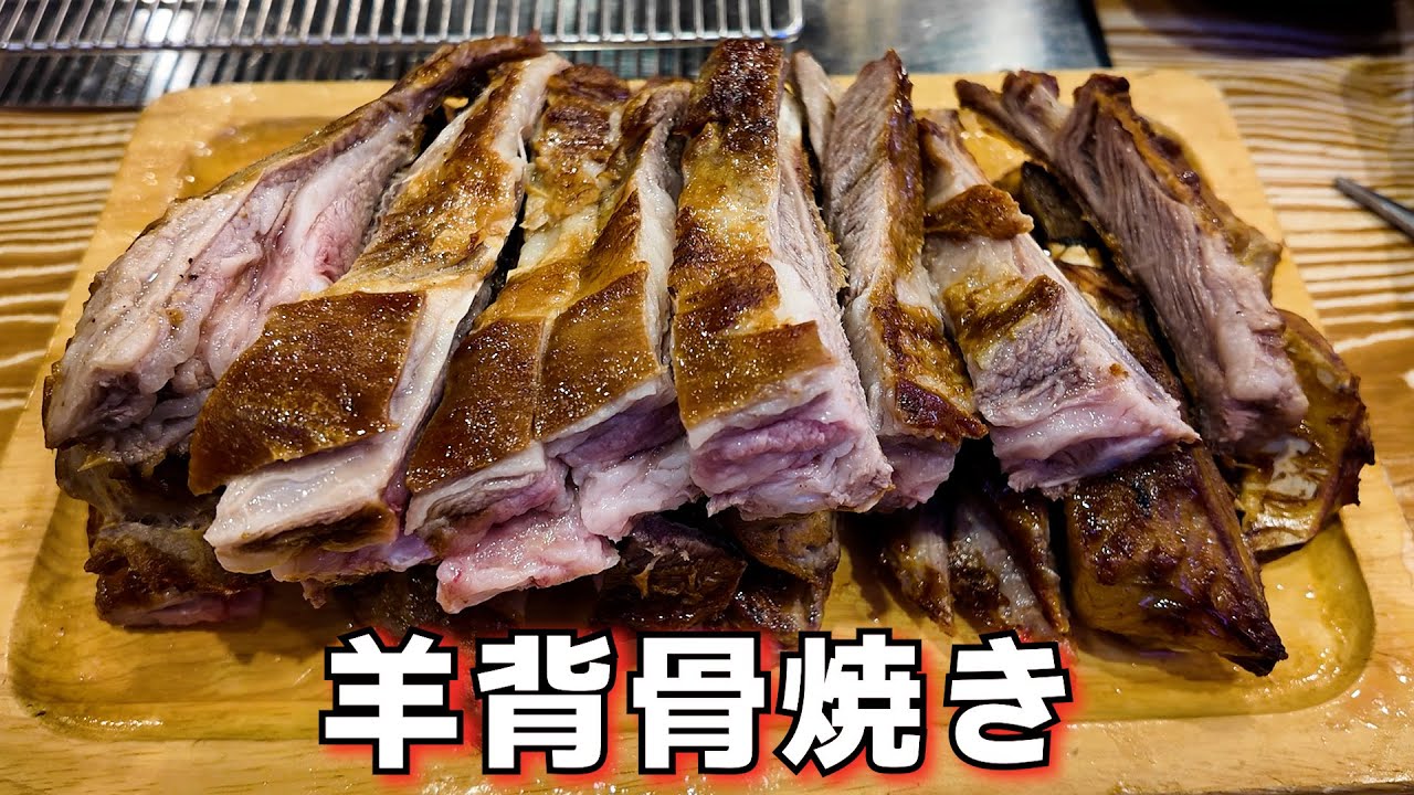 韓国でも珍しい羊の背骨焼きが美味しいお店！ソウル旅行予定の肉と酒好きな方は必見