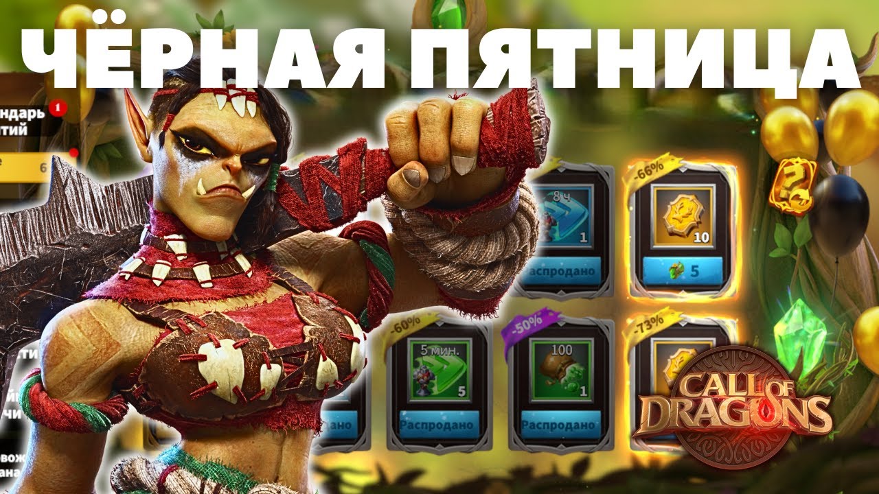 Чертежи для ЛЕГЕНДАРНЫХ украшений и другие ИВЕНТЫ [ Call of Dragons ]