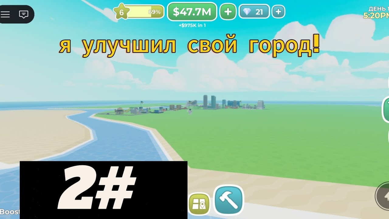 Я играю в Mini City в Роблоксе!