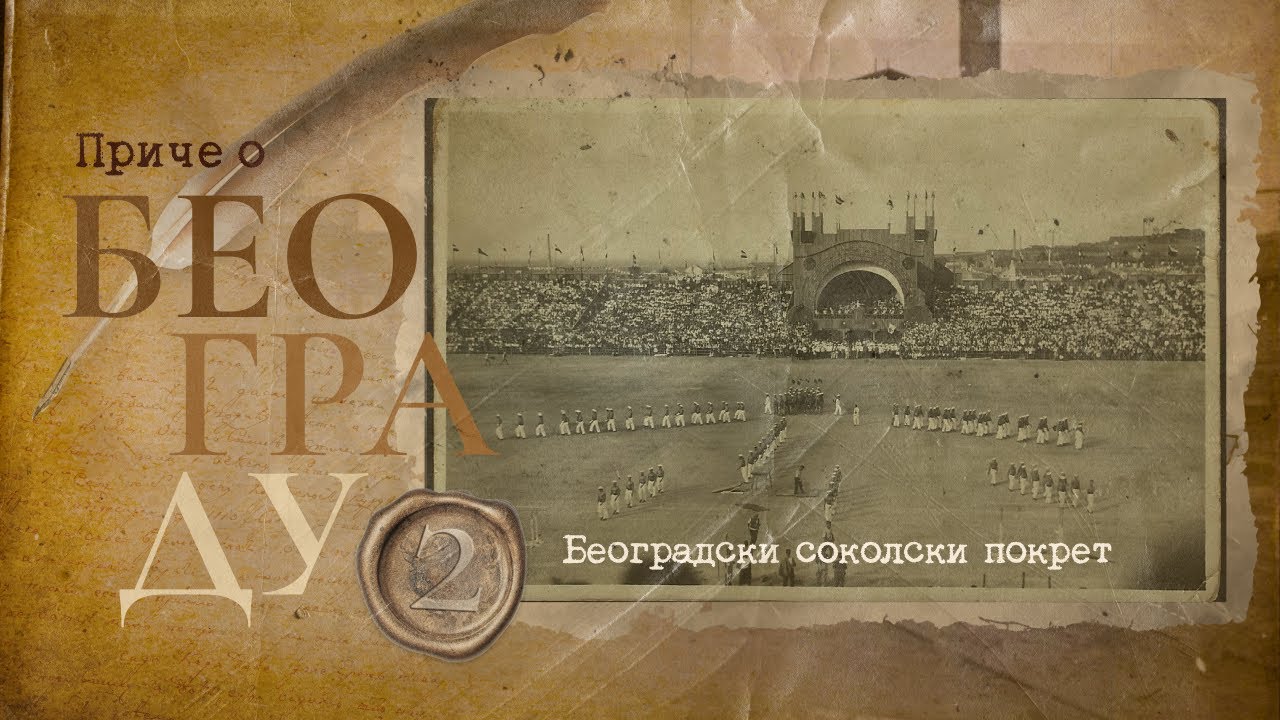 Приче о Београду 2 - Београдски соколски покрет