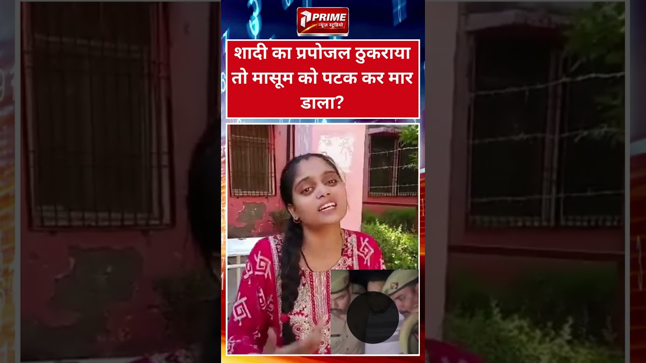 Firozabad Devar Killing Nephew Case: फिरोजाबाद में डेढ़ साल के मासूम की बेरहमी से हत्या!
