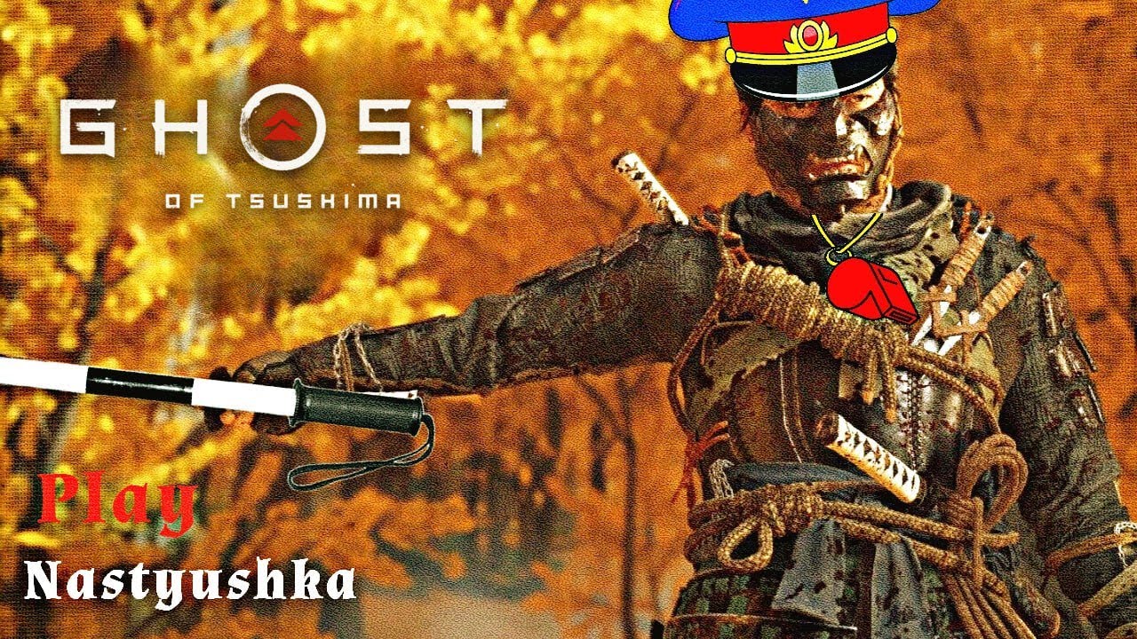 Ghost of Tsushima. Прохождение на Русском языке. Сложность: 