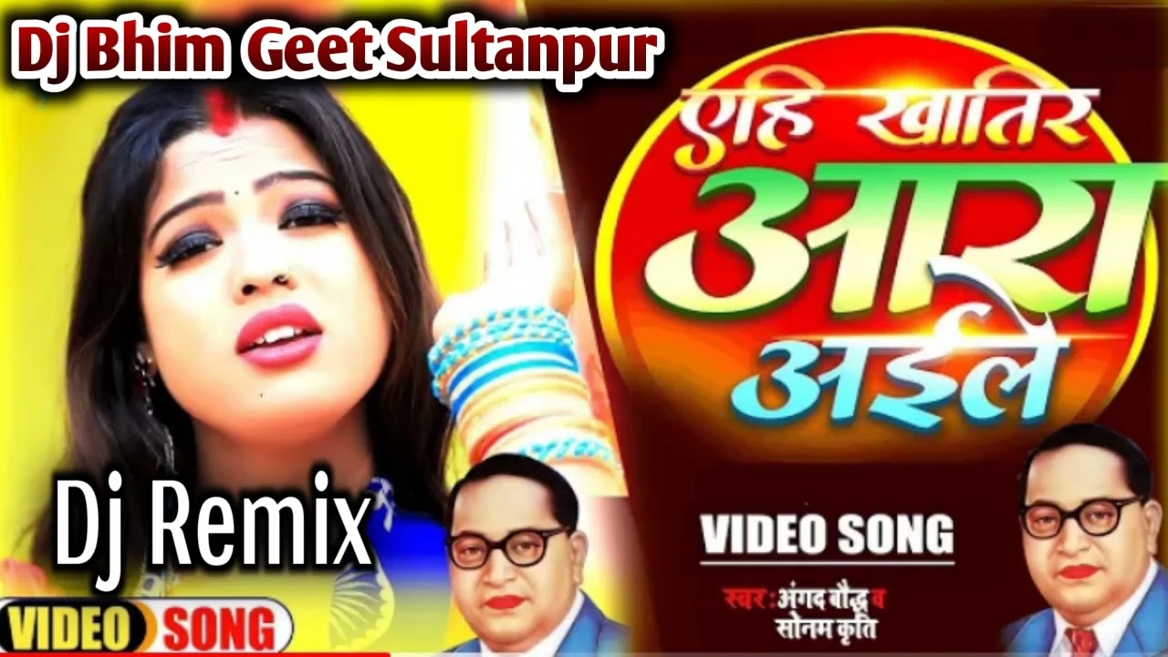 Jay Bhim Song 2022 Bhojpuri | Yahi Khatir Sahab Aile | Baba Saheb Song Bhojpuri || Angad Baudh _ Dj