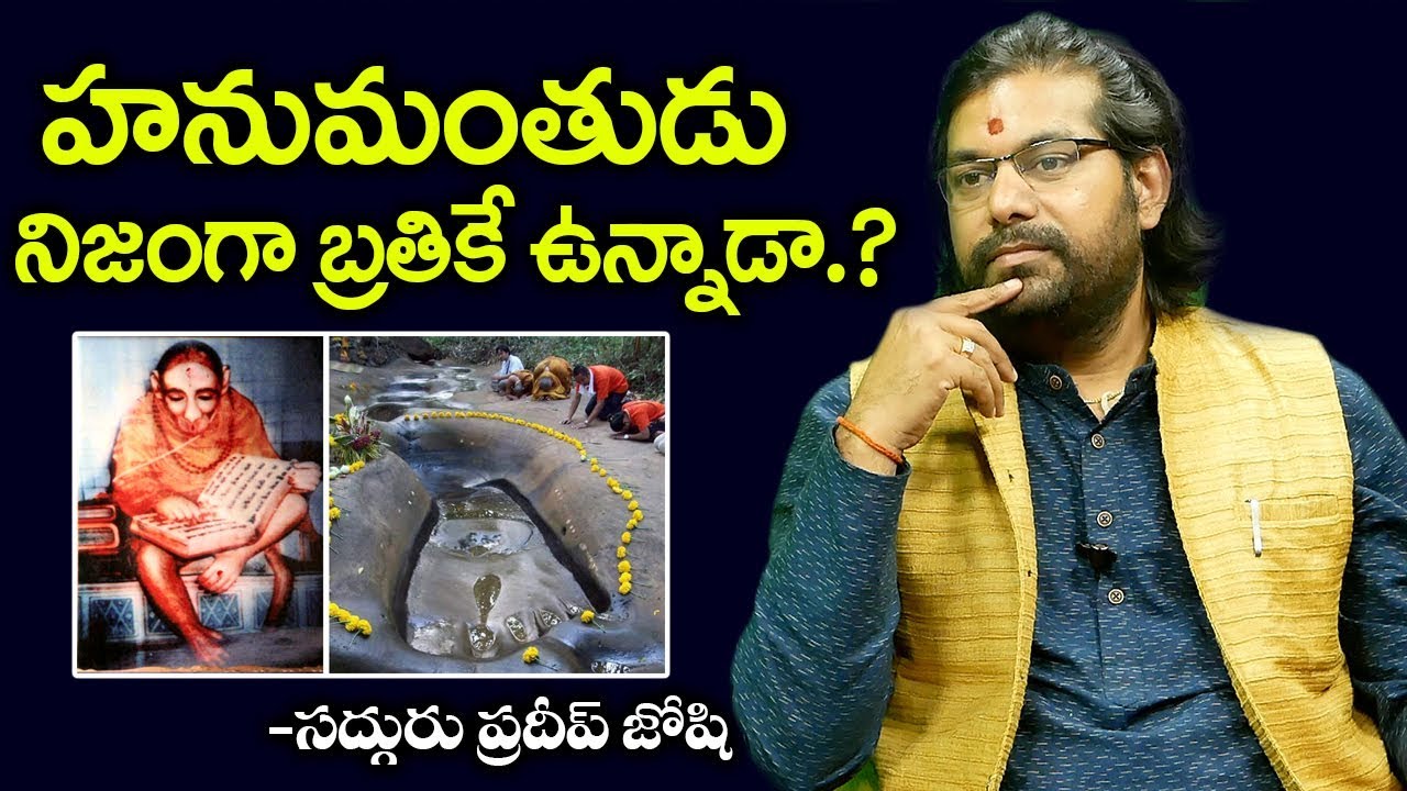 ఆంజనేయ స్వామి ఇప్పటికీ బద్రీనాథ్ లో గంధమాదన పర్వతం లో వున్నాడు | Lord Hanuman is Still Alive