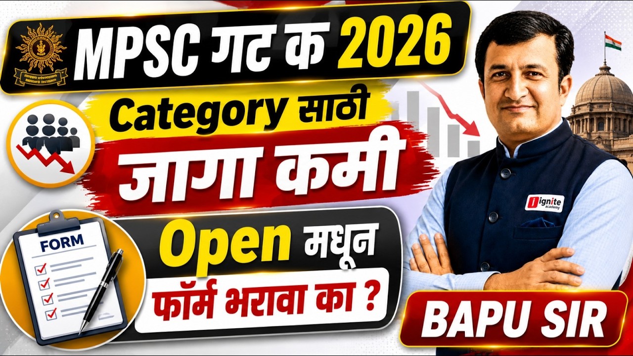 MPSC Group C 2026 | Category साठी जागा कमी | Open मधून Form भरावा का? | Full Guidance | Bapu Sir