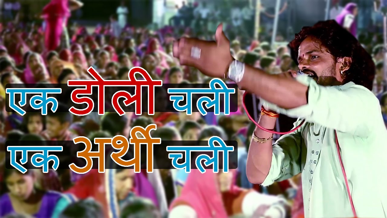 Must Watch : एक डोली चली एक अर्थी चली | Doli aur Arthi | Lehrudas Vaishnav