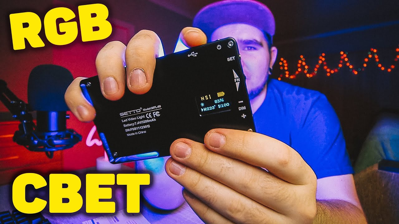 ТОПОВЫЙ СВЕТ для видео 🔥 Накамерный RGB свет SETTO MFL-08! НЕДОРОГО!