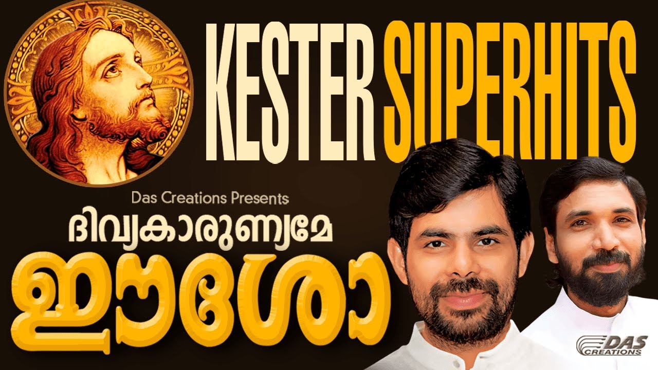ദിവ്യകാരുണ്യമേ ഈശോ.. | Most Popular Hit Church Song | Kester Hits | Top Hits Ever