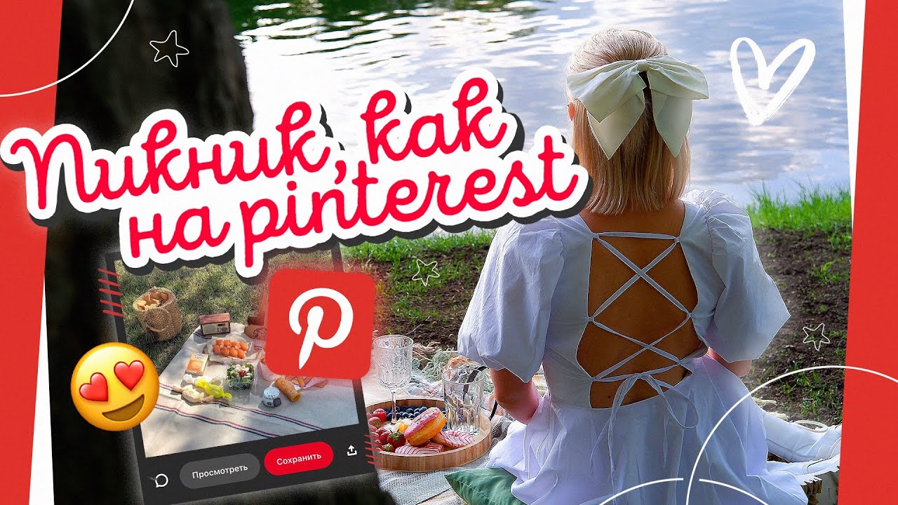 Пикник, как на Pinterest ✨ Всё пошло не так!