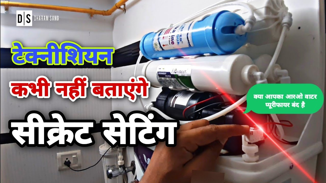 क्या आपका वॉटर प्यूरीफायर बंद हो गया है ? How to repair dead water purifier only in 20 minutes.