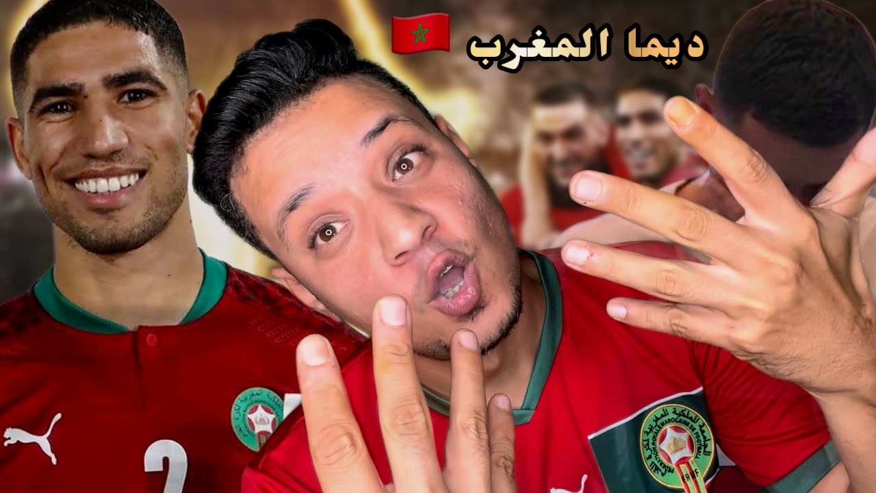 المغرب للتاريخ تصعد لنصف نهائي كأس العالم علي حساب البرتغال - ديما المغرب