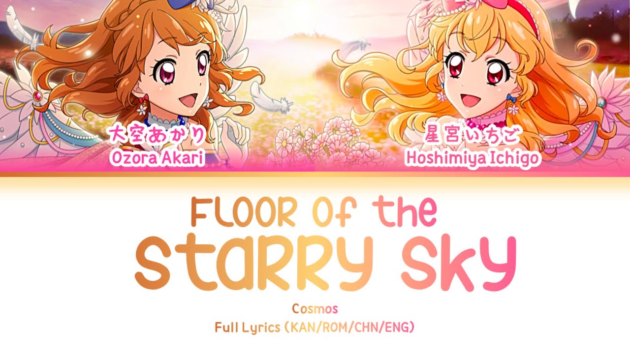 星空のフロア (Floor of the Starry Sky) — Cosmos | FULL LYRICS (KAN/ROM/中/ENG)