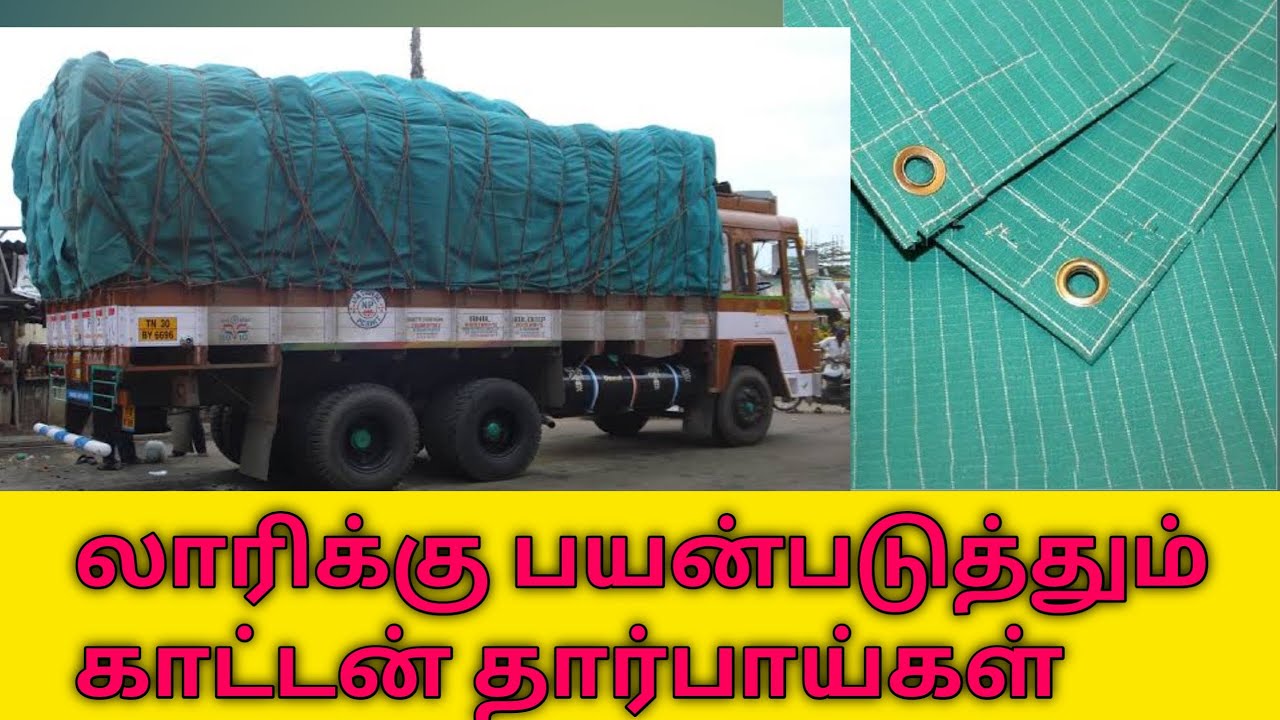 குறைந்த விலையில் லாரிக்கு காட்டன் தார்பாய்கள் 100% WATERPROOF💦#STSTARPAULIN
