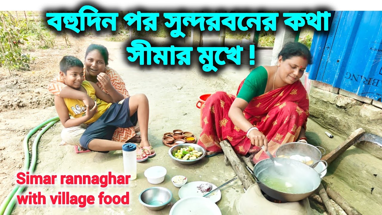প্রিয়াঙ্কা অতীতকে মনে করে এই রেসিপি করতে বলল। সুন্দরবন বিখ্যাত আলুর ডাল। সুক্ত।