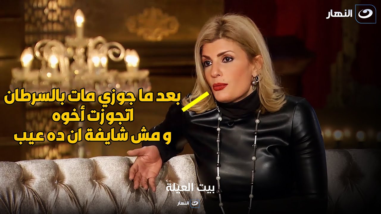 الفنانة فيدرا تكشف اسرار عن حياتها : اتجوزت اخو جوزي اللي مات و اتطلقت منه لهذا السبب