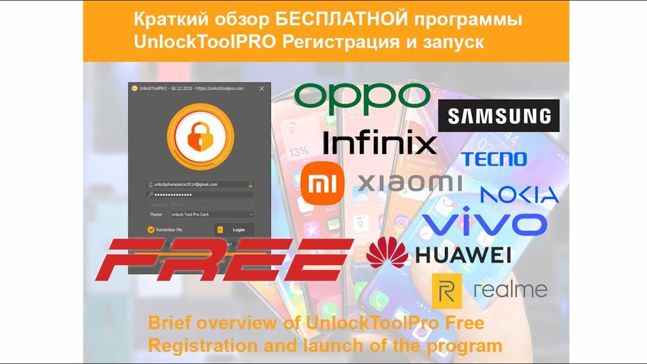 UnlockTool PRO - Бесплатная программа для сервисного обслуживания | Установка и регистрация