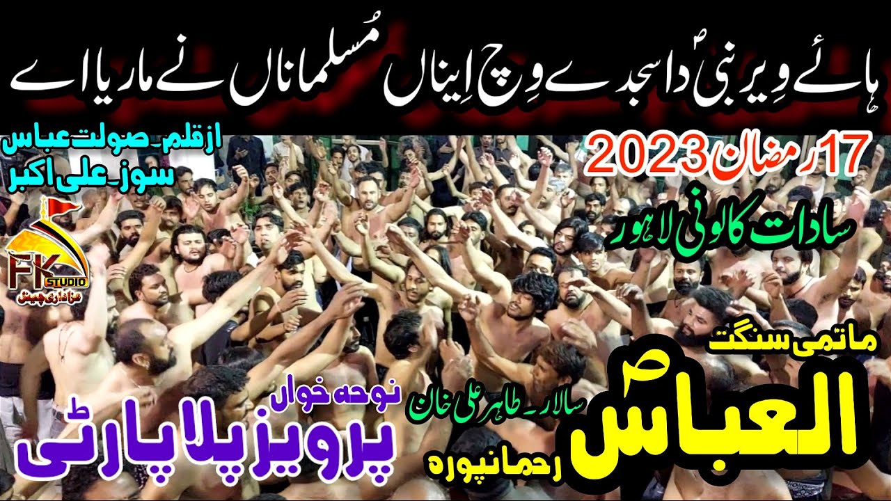 17 Ramzan 23 I New Kalam I Haye Veer Nabi Da I Sangat Al Abbas Tahir Ali Khan I Pervaiz Pilla Party