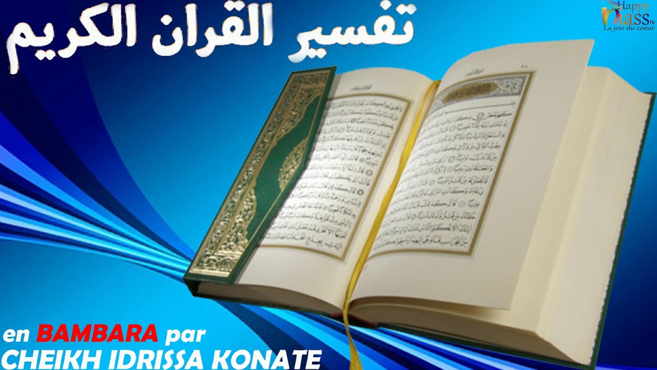 001 Tafsir Sourate Fatiha en Bambara /CHEIKH IDRISSA KONATE/Happyniass TV
