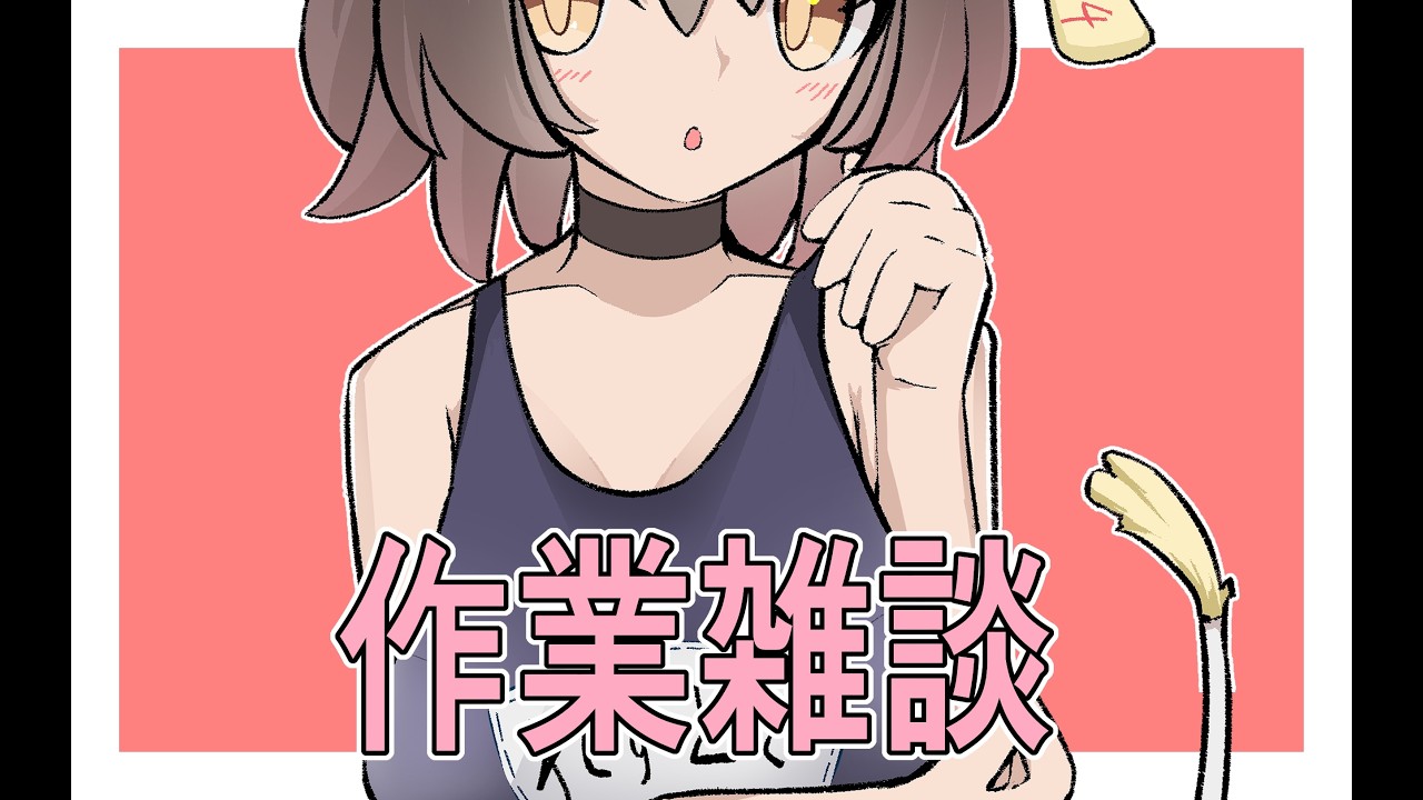 [作業雑談]軽いラクガキと重いラクガキの続き