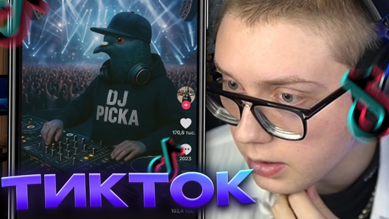 ДРЕЙК СМОТРИТ ТИКТОКИ #99