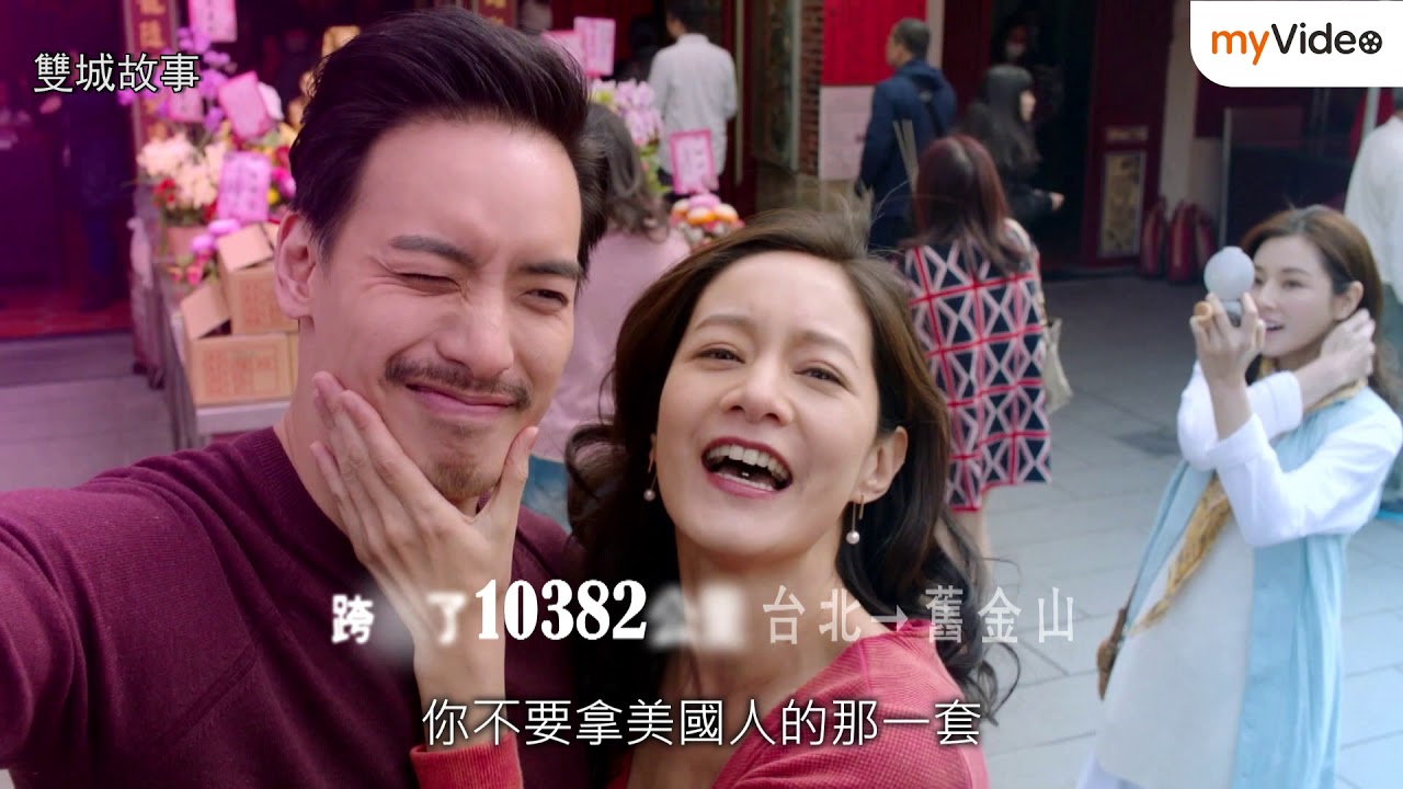 《雙城故事》正式完整預告