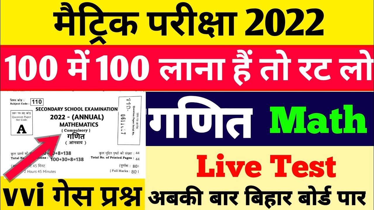 Math vvi Objective Question 2022 | Bihar Board Math Model Paper 2022 | 10th Math vvi Question 2022 |
