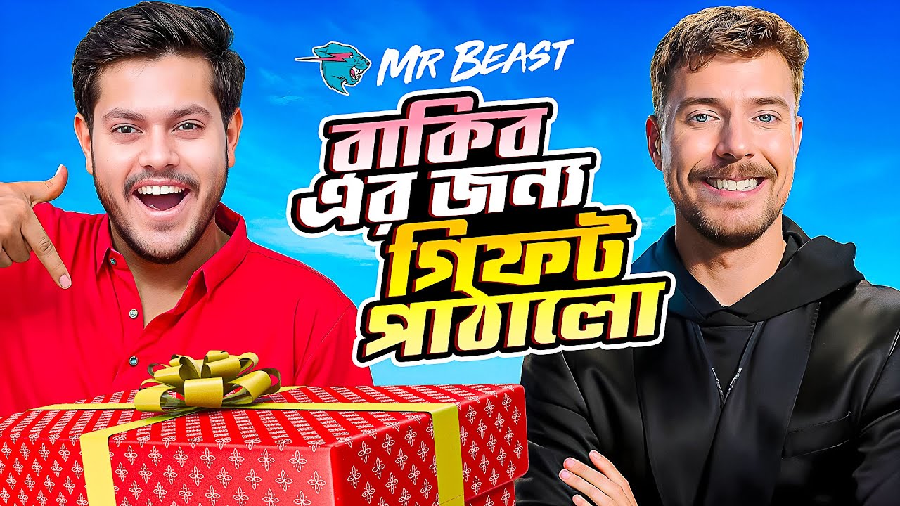 মি বিস্ট রাকিব কে গিফট পাঠালো | MrBeast Surprised Me With Secret Gifts 🎁 | Rakib Hossain
