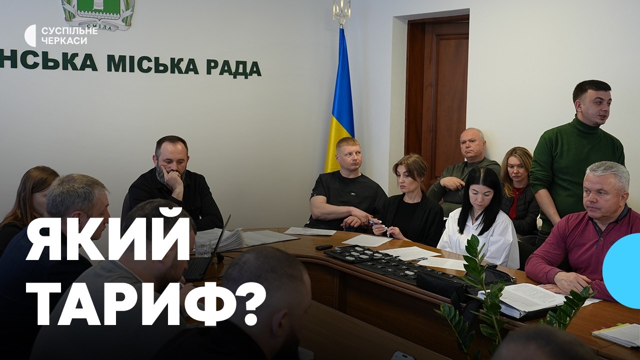 У Смілі розглядали петицію щодо зменшення тарифу на вивезення сміття