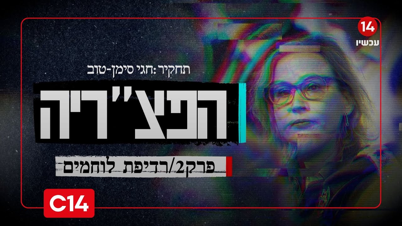 הפצ