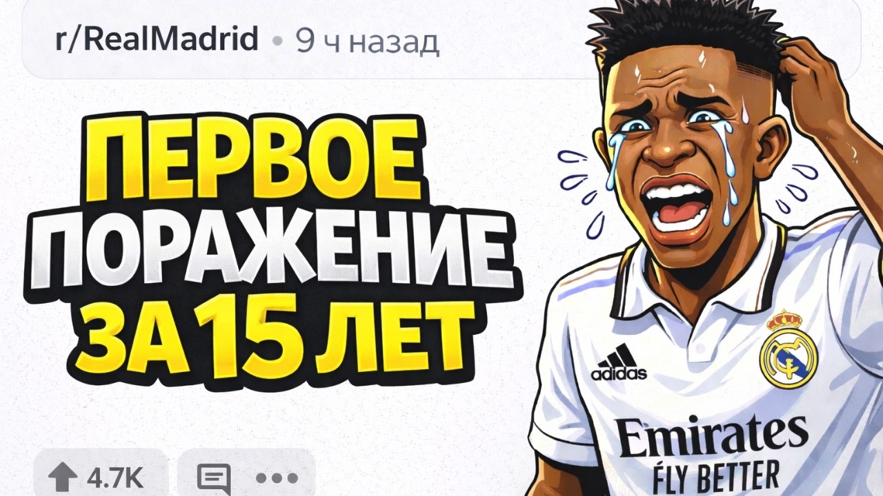 Как Реал проиграл Осасуне впервые за 15 лет (реакция болельщиков)