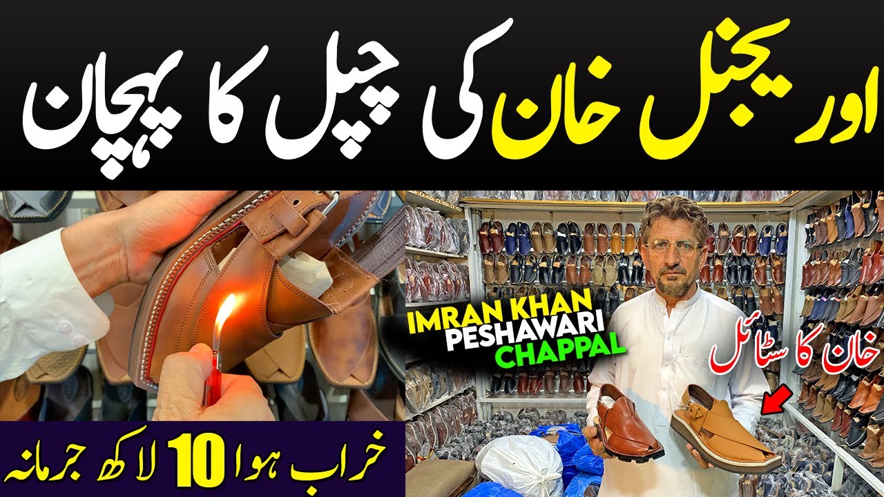 Imran Khan Famous Peshawari Chappal | Original Leather Waterproof Peshawar Chappal | Zalmi Chappal