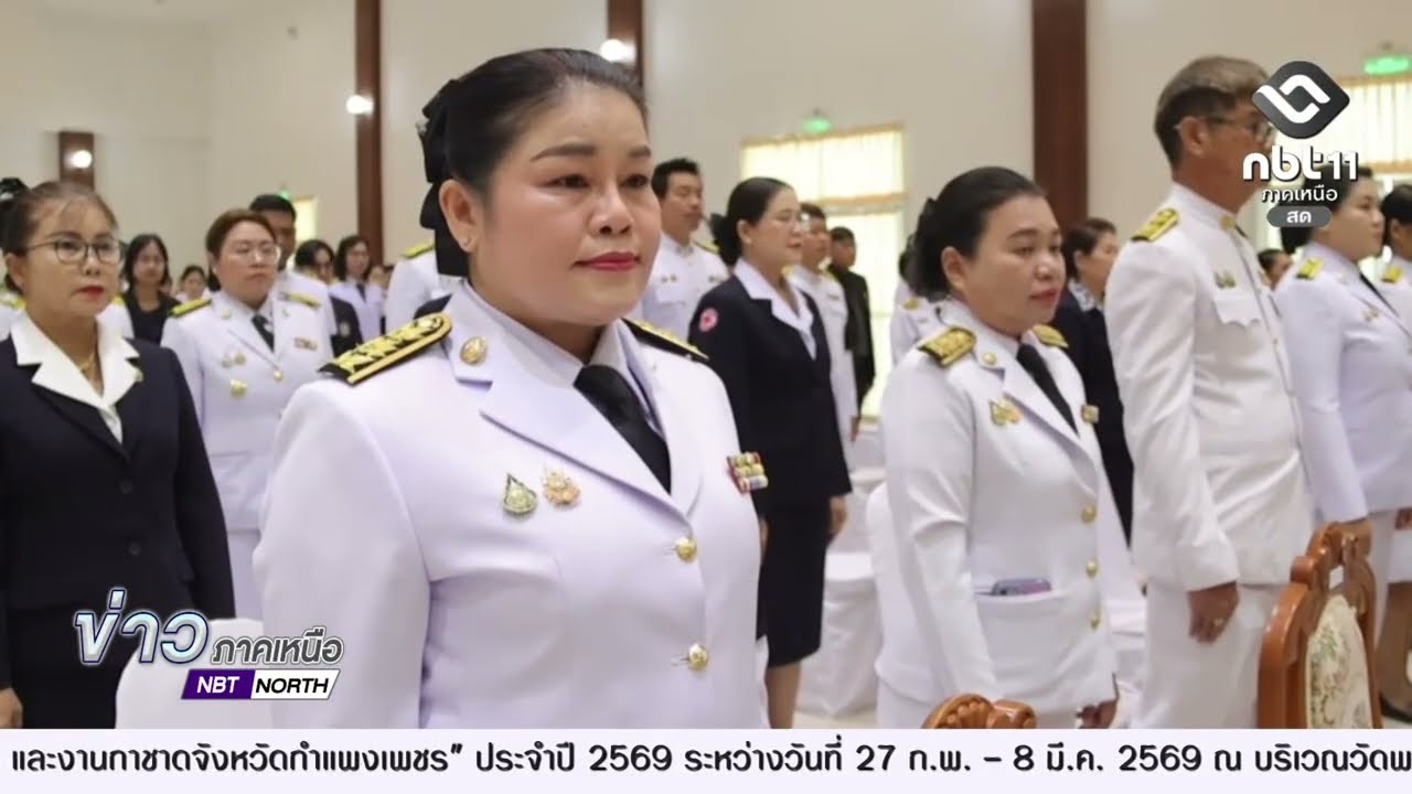 ภาคเหนือตอนล่าง  จัดพิธีวางพานพุ่มถวายราชสักการะ  เนื่องในวันมาตรฐานฝีมือแรงงานแห่งชาติ ประจำปี 2569