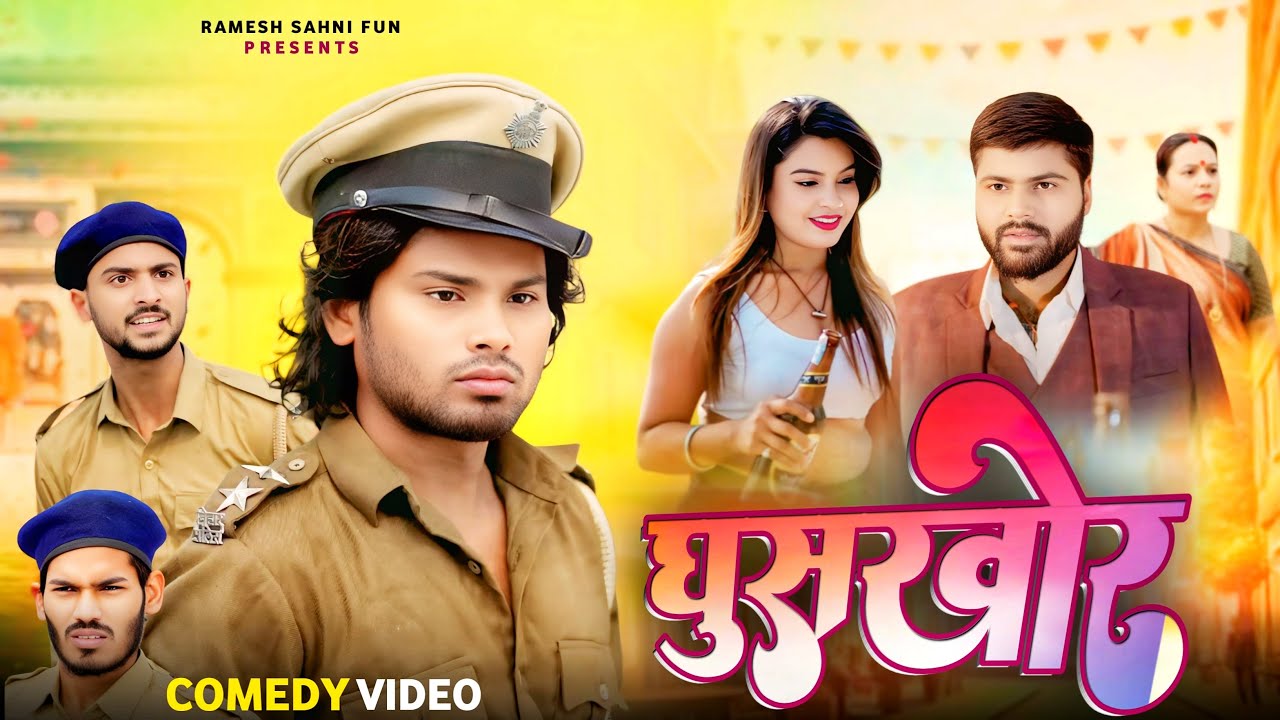 Ghuskhor | घूसखोर | Ramesh Sahni | New Comedy Video | Funny Comedy | Viral Comedy | Fun2egteam 