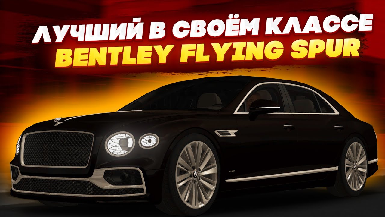 КУПИЛ НОВЫЙ  BENTLEY FLYING SPUR ЗА 30 000 000 ₽! ЛУЧШЕЕ ЛЮКС АВТО СЕРВЕРА? - MTA CCDPLANET