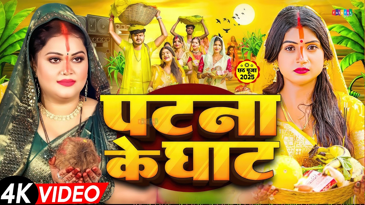 #न्यू चैती छठ पूजा स्पेशल परम्परिक गीत 2026 🌺🌺 | Chaiti Chhath Puja Special Geet | Chhath Geet 2026