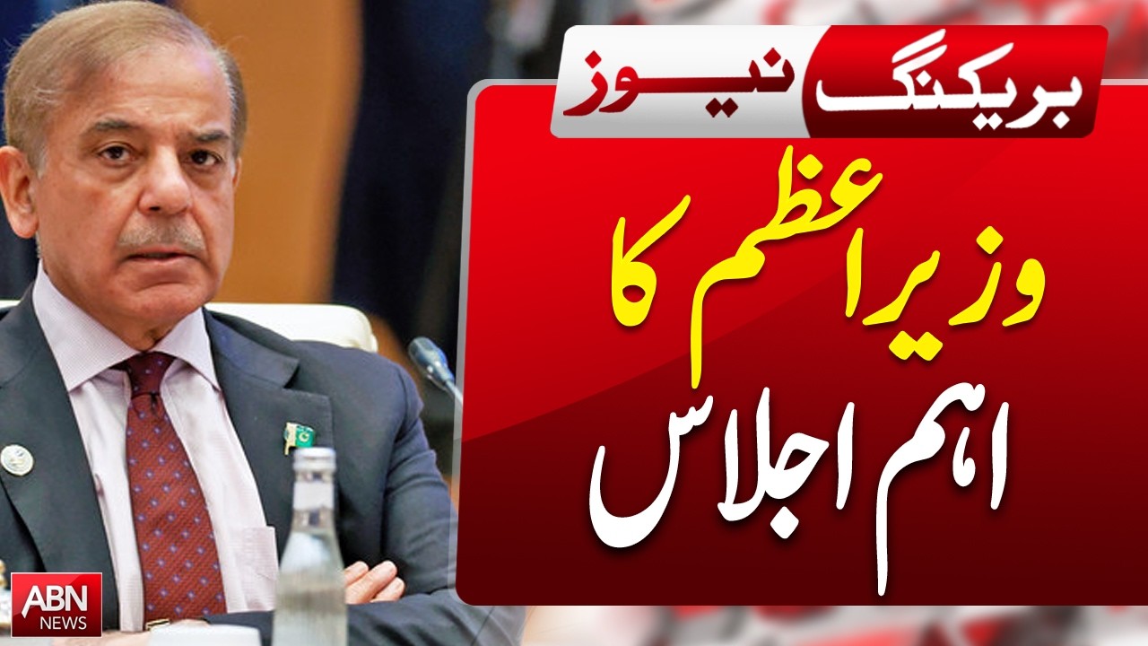 Prime Minister Chairs High-Level Meeting | Key Decisions Expected | Breaking News  ABNNEWS