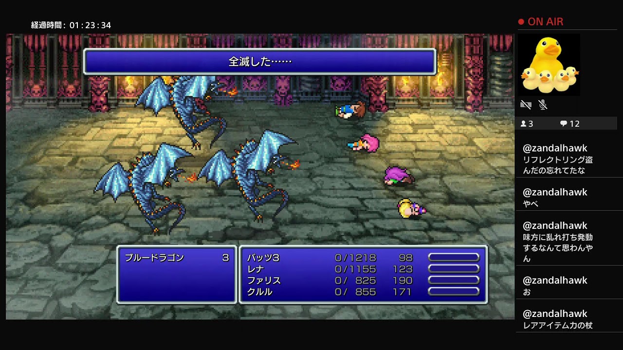 FF5逃走禁止全滅で最初からなど縛り