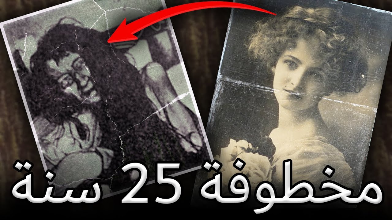 فتاة سجنتها أمها 25 سنة في غرفة 😰
