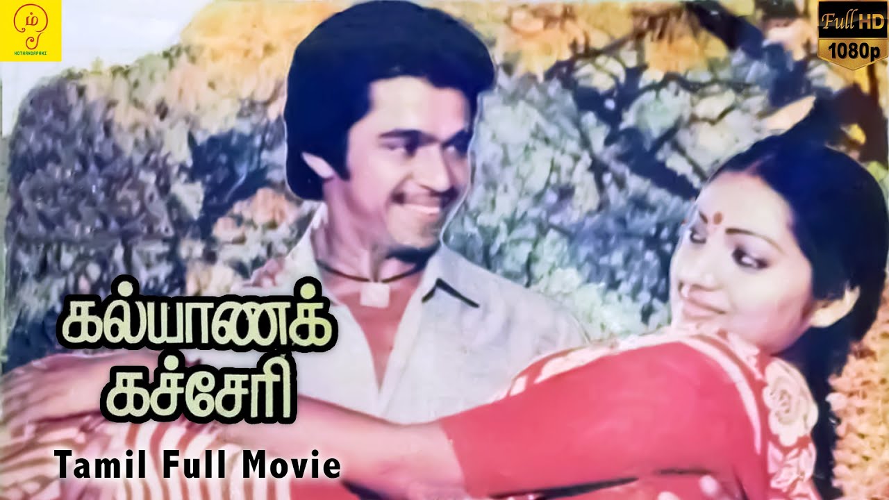Arjun First Film Kalyaana Kachcheri (1987)| Full Movie | HD | Classic Movie | Ilavarasi | Manivannan