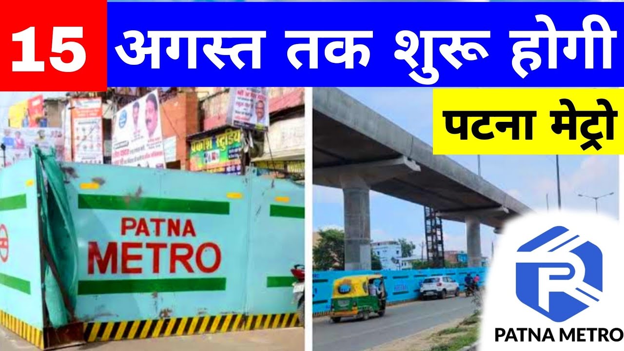 Patna Metro Open Date | Malahi Pakri to ISBT Metro Station Work Update | DMRC | PMRC | Metro Station
