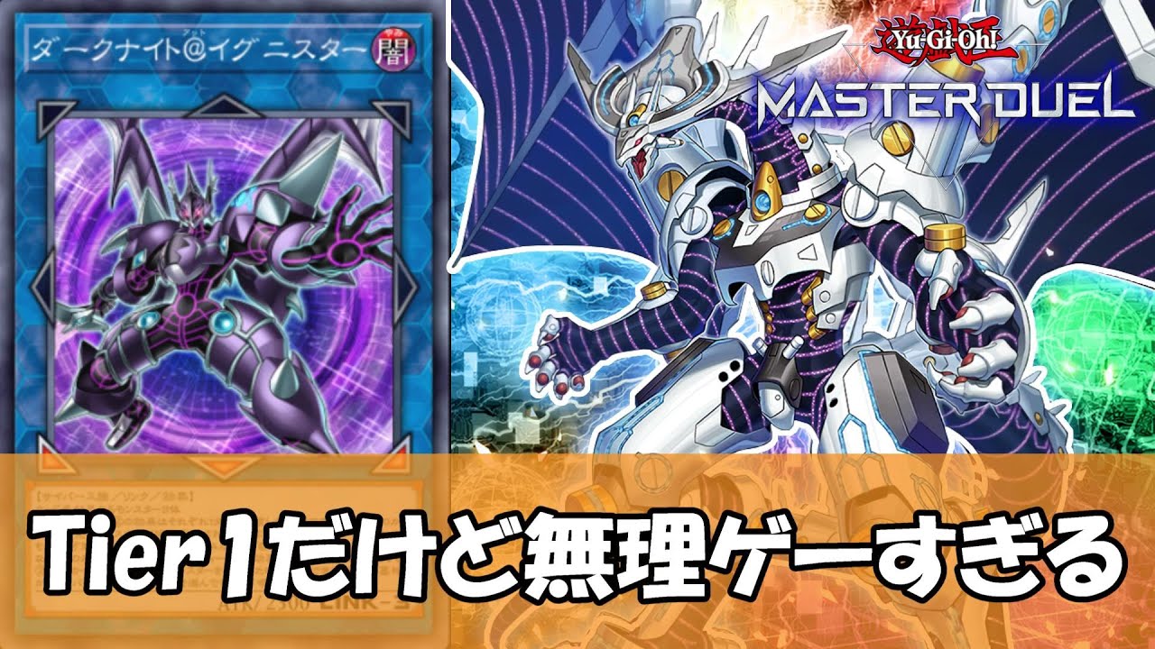 【遊戯王】Tier1にアップデートされた最新の『＠イグニスター』が無理ゲーすぎる→絶対に使いこなせない理由がコレ【ゆっくり解説】【マスターデュエル】