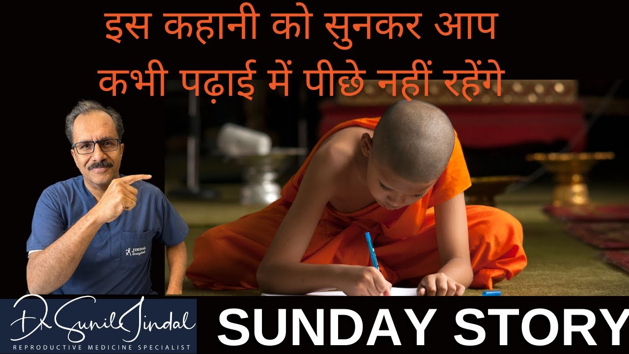 Sunday Story|खुद को बेहतर कैसे बनाएं|Sunday Story|Dr. Sunil Jindal