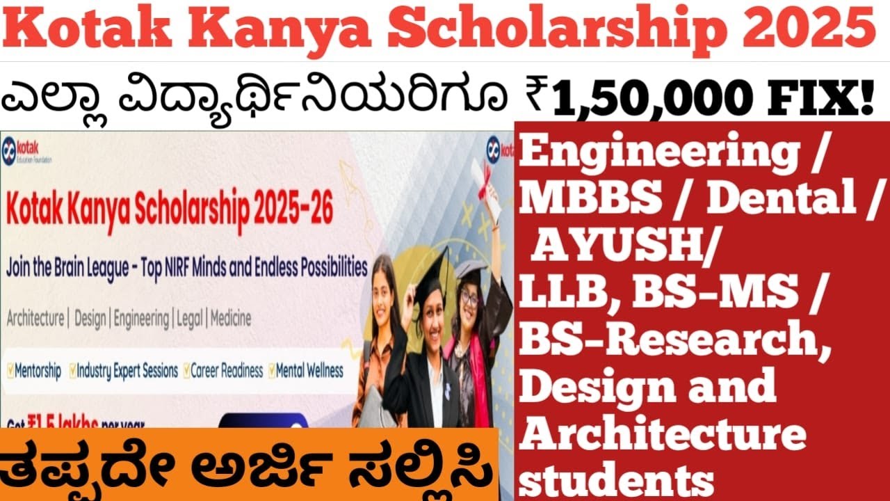 Kotak Kanya Scholarship 2025 Apply Online (Kannada) Last Date,Eligibility Full Details, How to Apply