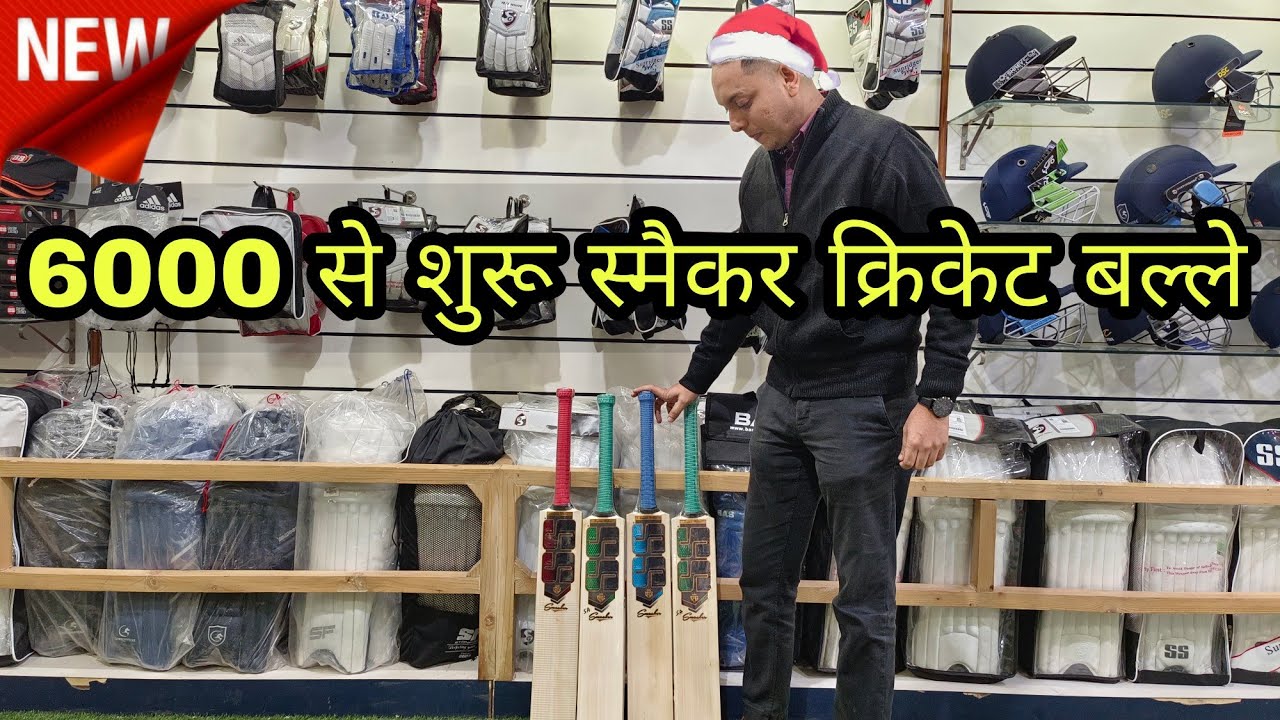 GREAT LAUNCHING OF BUDGETED SMACKER BATS | STARTS 6000 /-
