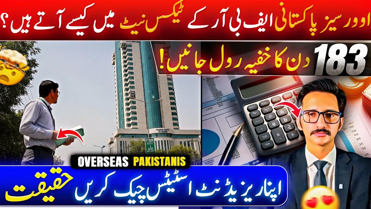 183 Days Rule: How Overseas Pakistanis Fall into FBR&rsquo;s Tax Net? || @AdvKhalidBari