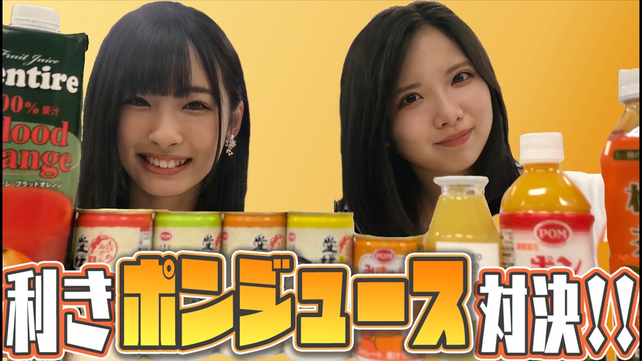 【全部みかん味www】利きポンジュース🍊四国メンなら9種類余裕で違いわかる説